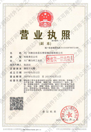 營業(yè)執(zhí)照